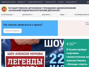 Казанский эндокринологический диспансер
