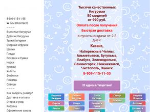 Интернет-магазин кигуруми