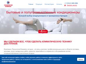 Технология климата