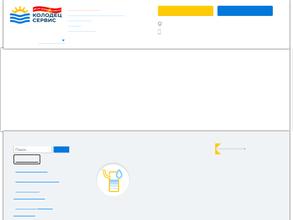 Колодец-Сервис