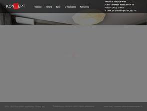 Концепт