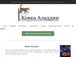 Ковка Аладдин