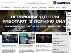 Краснодар-Скан