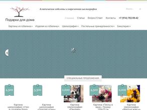 Салон подарков для дома