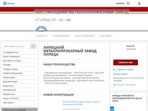 Липецкий металлопрокатный завод