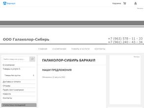 Галаколор-Сибирь