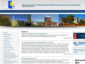 Администрация Лобановского сельского поселения