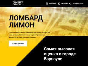 Ломбард ЛИМОН