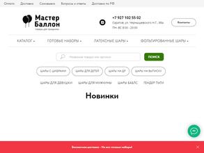 Мастер Баллон