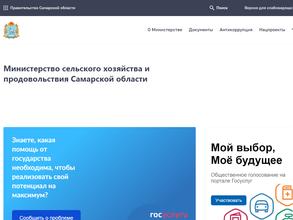 Министерство сельского хозяйства и продовольствия Самарской области