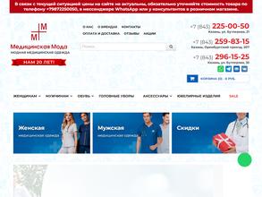 Медицинская мода