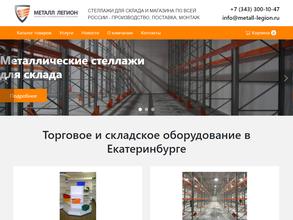 Металл легион