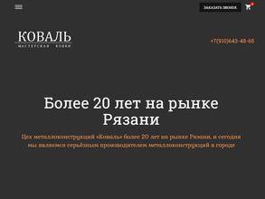 Коваль
