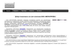 Металлпром