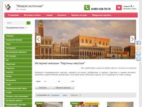 Живой Источник