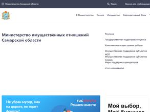 Министерство имущественных отношений