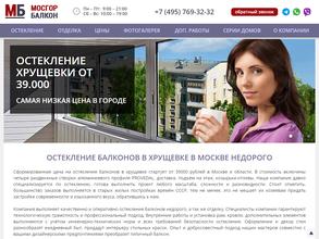 Мосгор-балкон