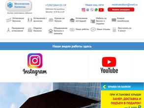 Московские балконы