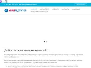 Уралредуктор