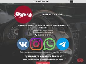 Наш Автосалон