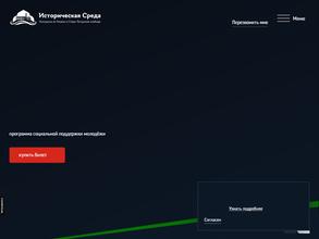 Историческая среда