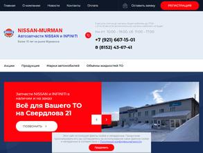 Ниссан-Мурман