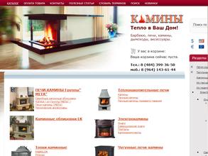 Компания по продаже каминов