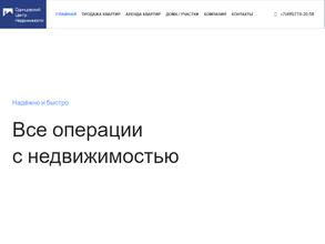 Одинцовский центр недвижимости