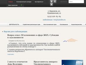 Уполномоченный по правам человека в Воронежской области в Воронеж