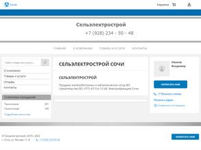 Сельэлектрострой