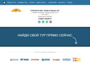 Орел и Решка НН