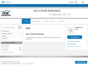 Оптстройкомплект