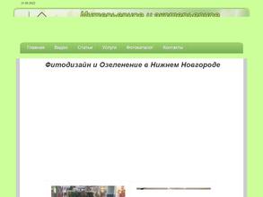 Азбука озеленения