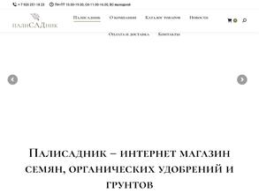 Палисадник