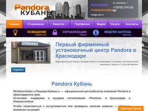 Пандора-Кубань