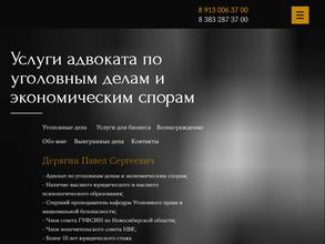 Адвокатский кабинет Дерягина П.С.