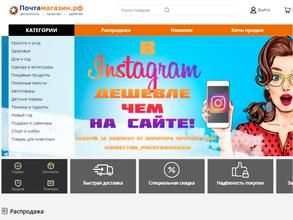 Почтамагазин.рф