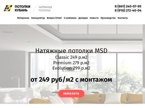 Потолки Кубань