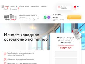 Премиум балкон