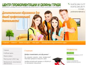 Центр профориентации и охраны труда