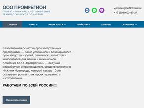 Промрегион