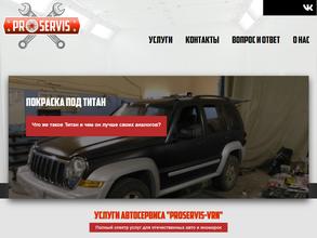 Просервис-Врн