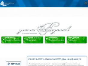 Первая строительная компания