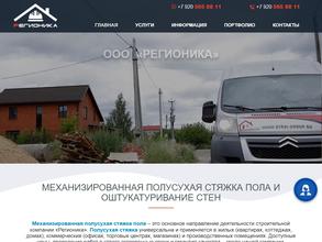 Регионика-строй