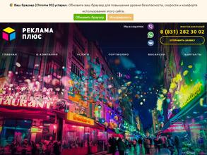 РЕКЛАМА ПЛЮС