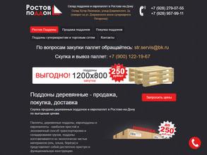 Ростов поддон