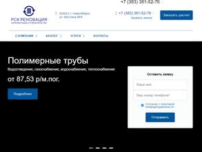 РСК РЕНОВАЦИЯ