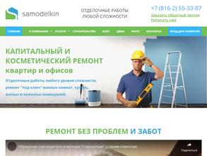 Самоделкин