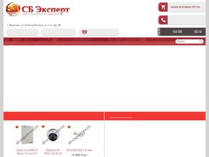 Сб эксперт
