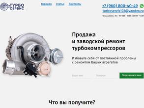 Турбосервис